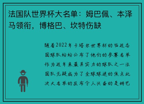 法国队世界杯大名单：姆巴佩、本泽马领衔，博格巴、坎特伤缺