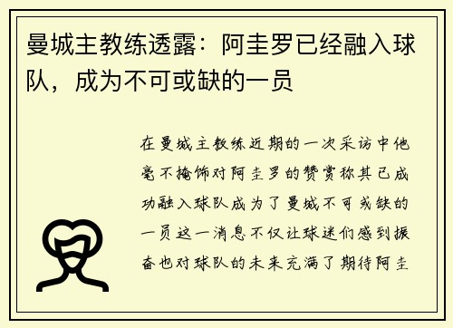 曼城主教练透露：阿圭罗已经融入球队，成为不可或缺的一员