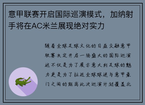 意甲联赛开启国际巡演模式，加纳射手将在AC米兰展现绝对实力