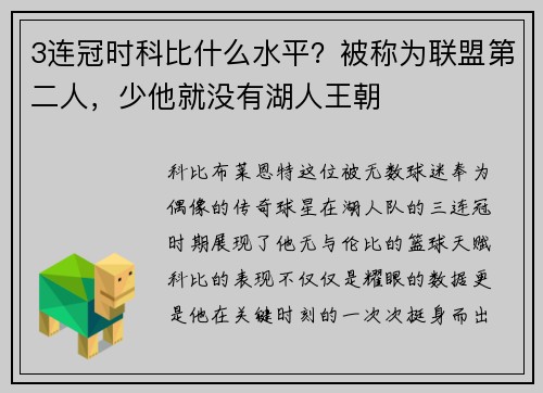 3连冠时科比什么水平？被称为联盟第二人，少他就没有湖人王朝