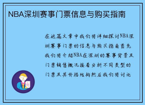 NBA深圳赛事门票信息与购买指南